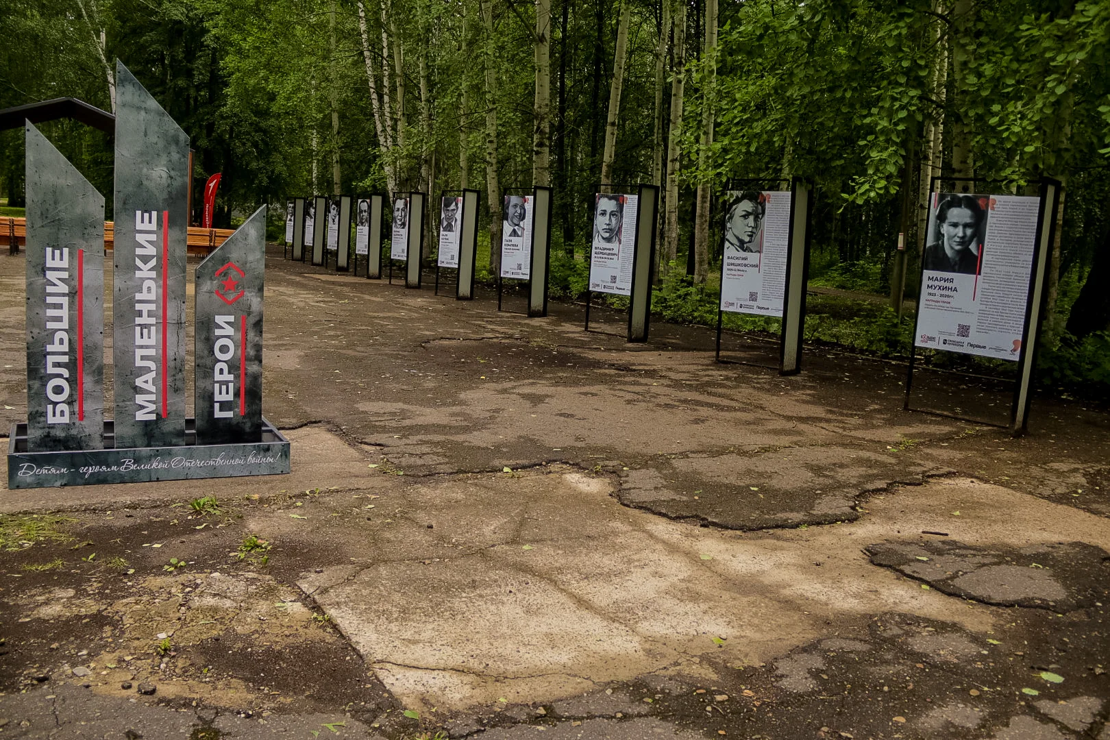 Маршрут стендовой экспозиции «Большие маленькие герои» под открытым небом
