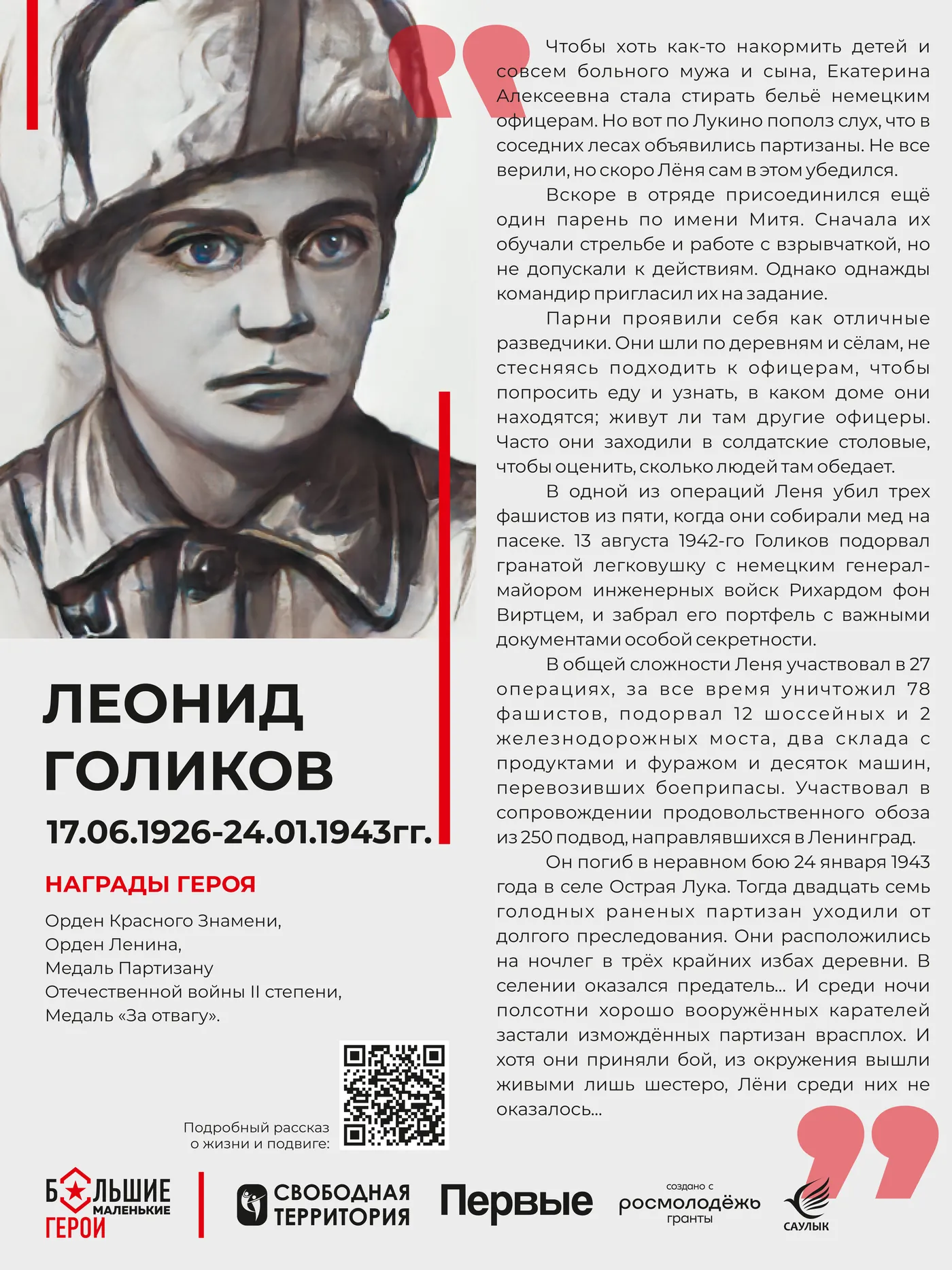 Исходный макет стенда «Леонид Голиков»