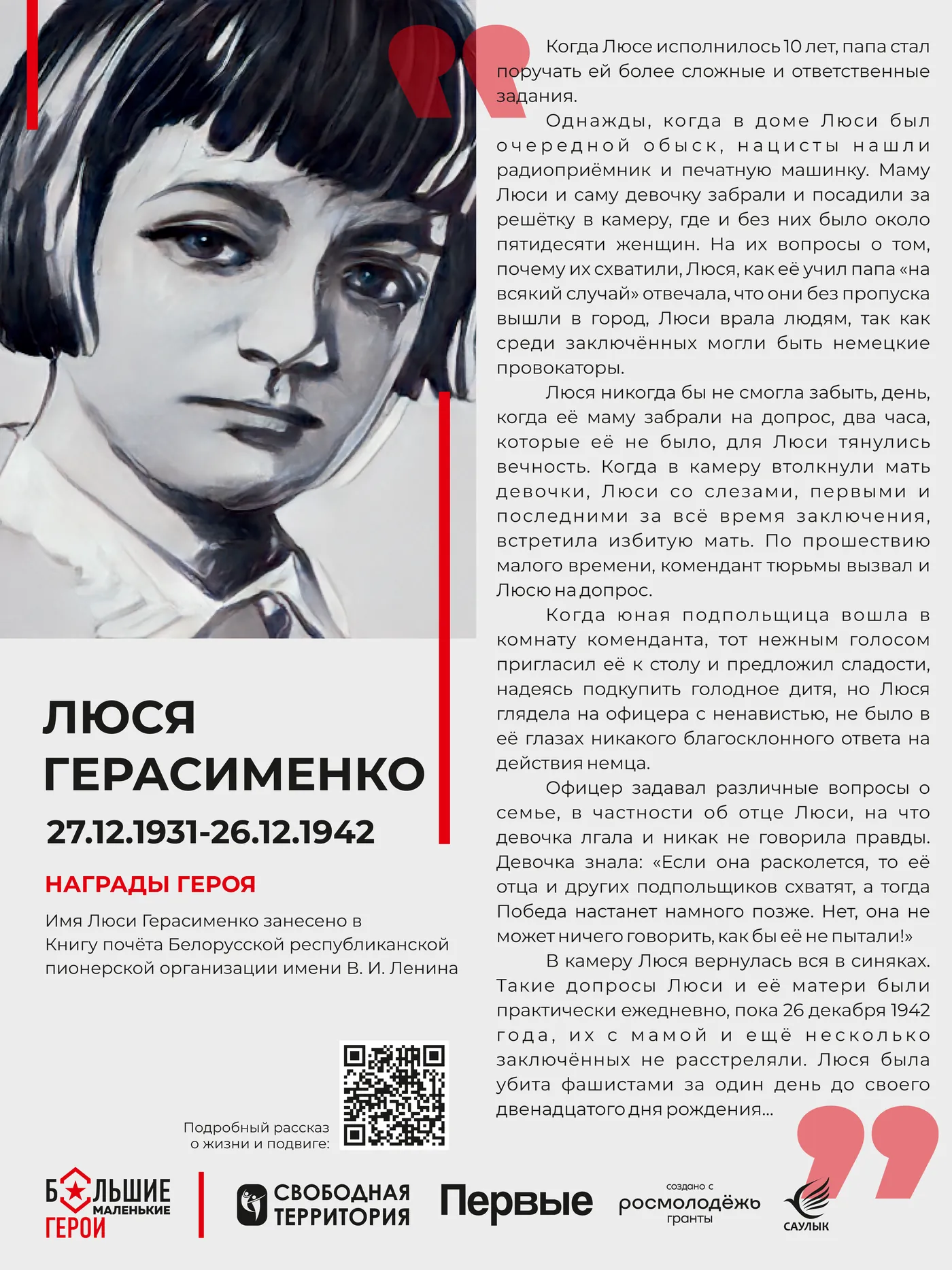 Исходный макет стенда «Люся Герасименко»