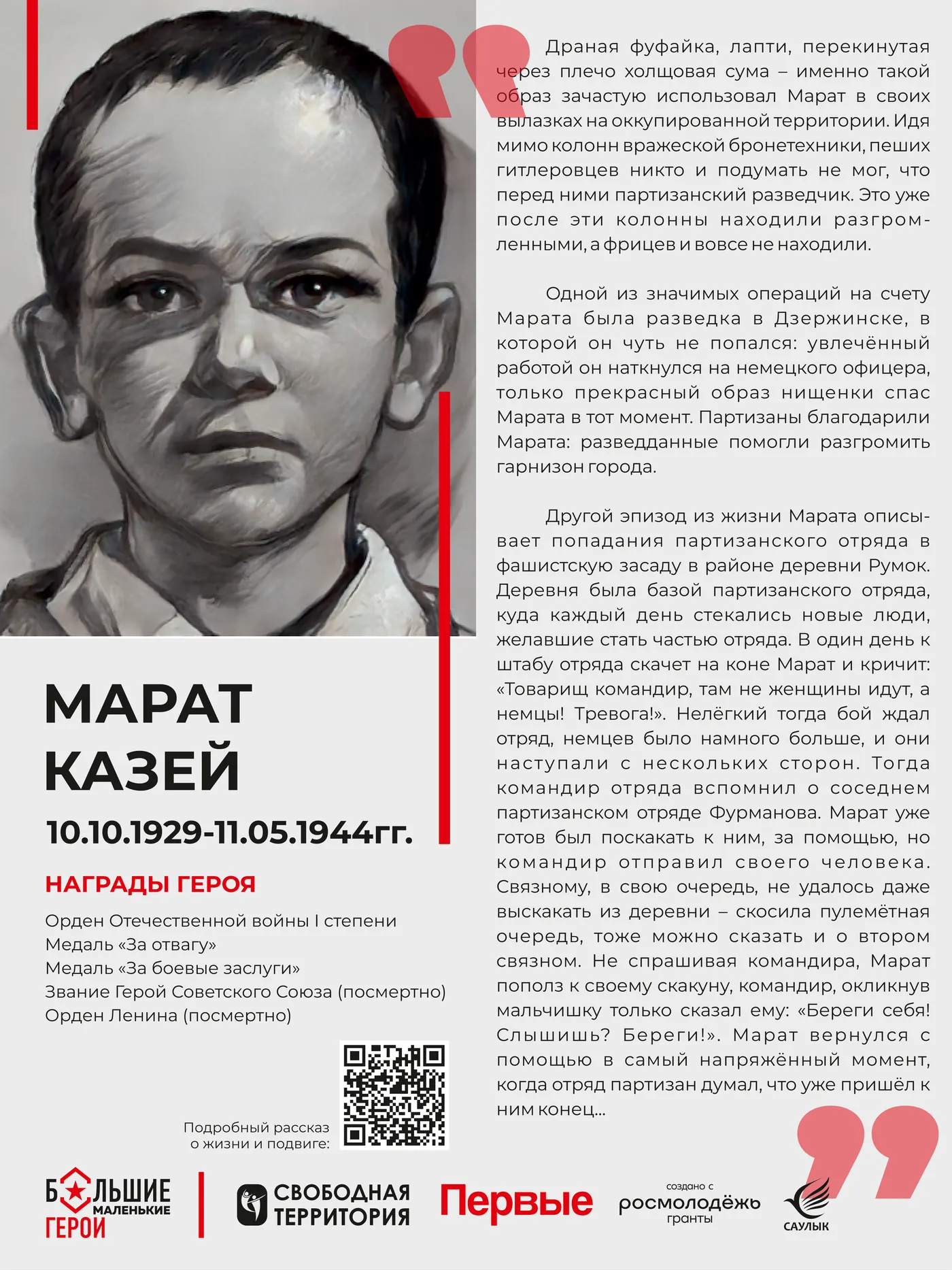 Исходный макет стенда «Марат Казей»
