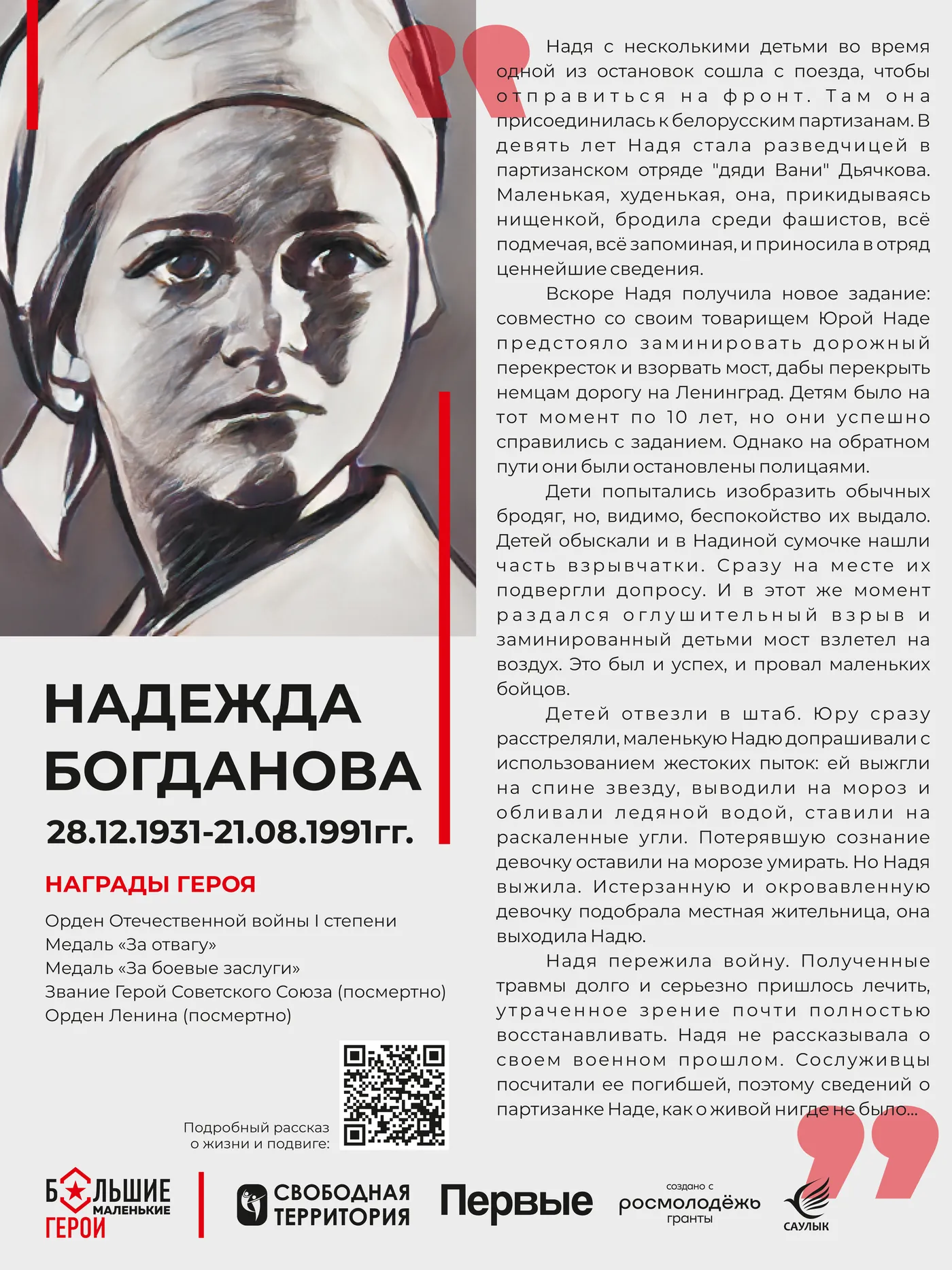 Исходный макет стенда «Надежда Богданова»