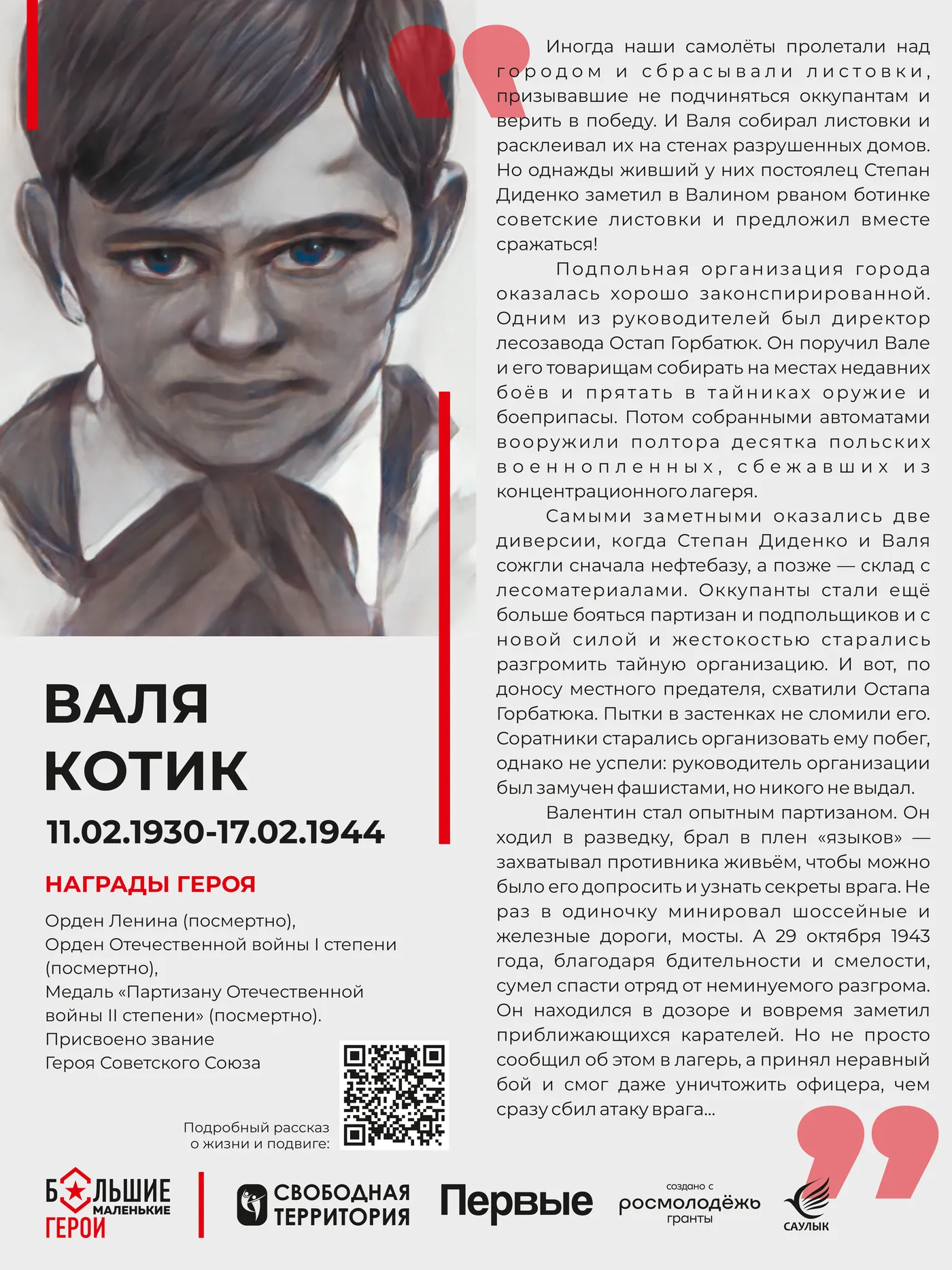 Исходный макет стенда «Валя Котик»